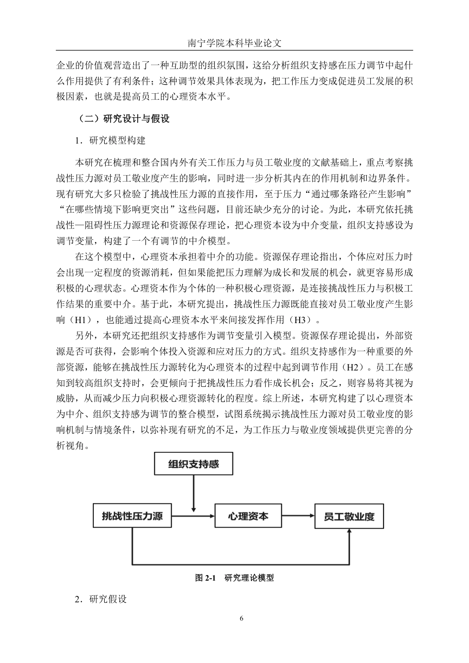 26年CH工商管理 广西壮豪公司挑战性压力对员工敬业度的影响研究终稿全日制-约24574字符.pdf_第9页