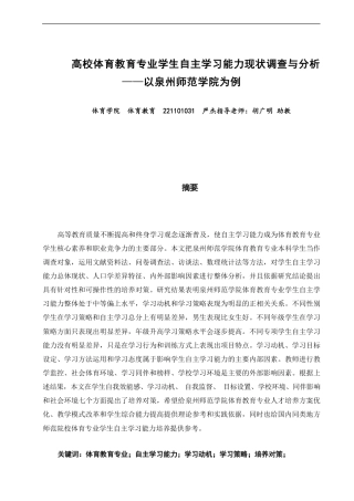 26年CH体育教育 高校体育教育专业学生自主学习能力现状调查与-终稿全-约20681字符.pdf