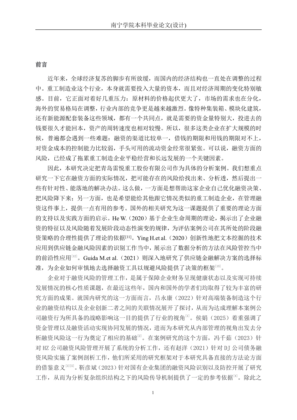 26年CH会计学 青岛雷悦重工股份有限公司融资风险识别与应对研究终稿全日制-约24708字符.pdf_第4页