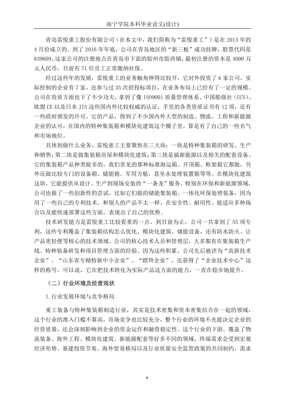 26年CH会计学 青岛雷悦重工股份有限公司融资风险识别与应对研究终稿全日制-约24708字符.pdf_第7页