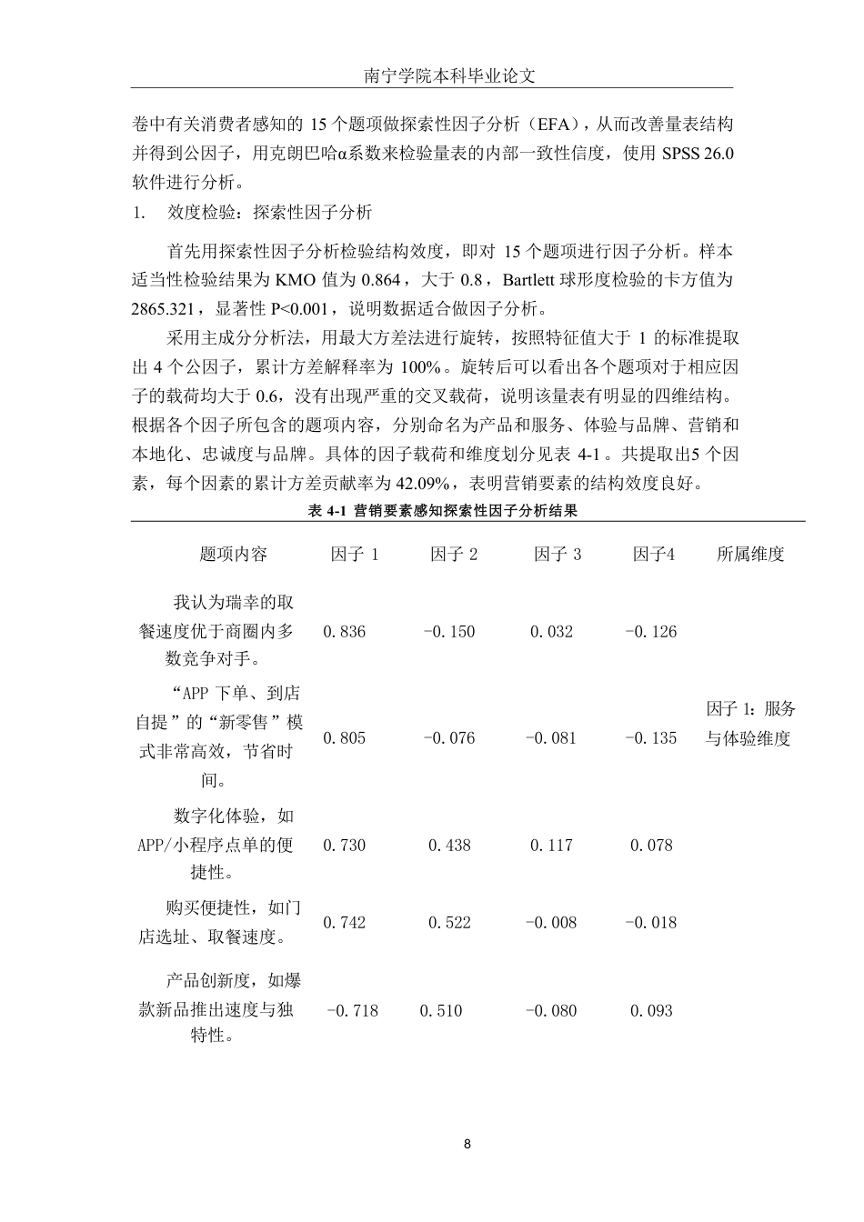 26年CH工商 瑞幸咖啡南宁龙湖青秀天街店差异化营销策略分析-约17488字符.pdf_第10页