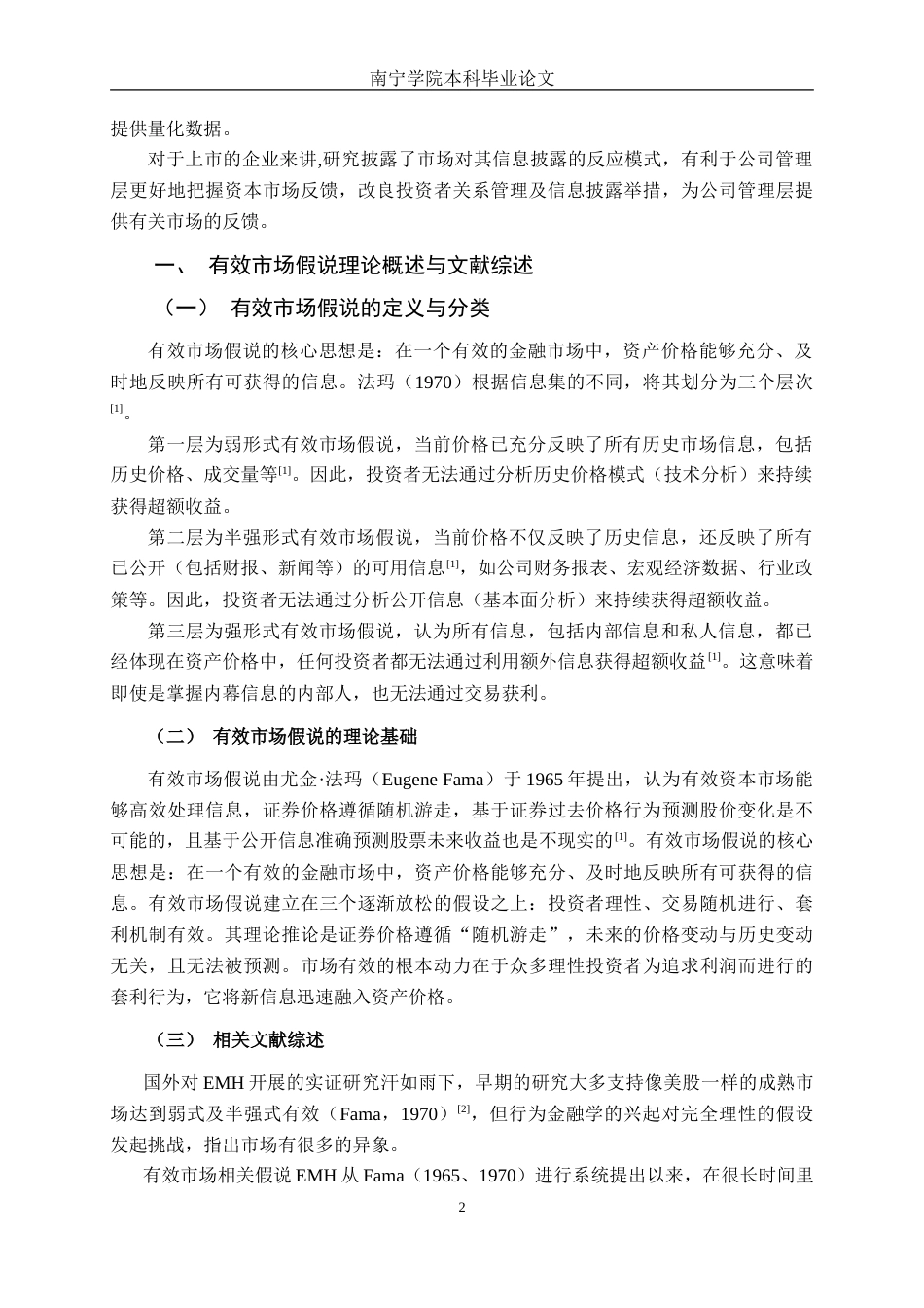 26年CH金融科技 基于有效市场假说理论对企业股票价格的研究——以上峰水泥为例终稿全(20425字).doc_第6页