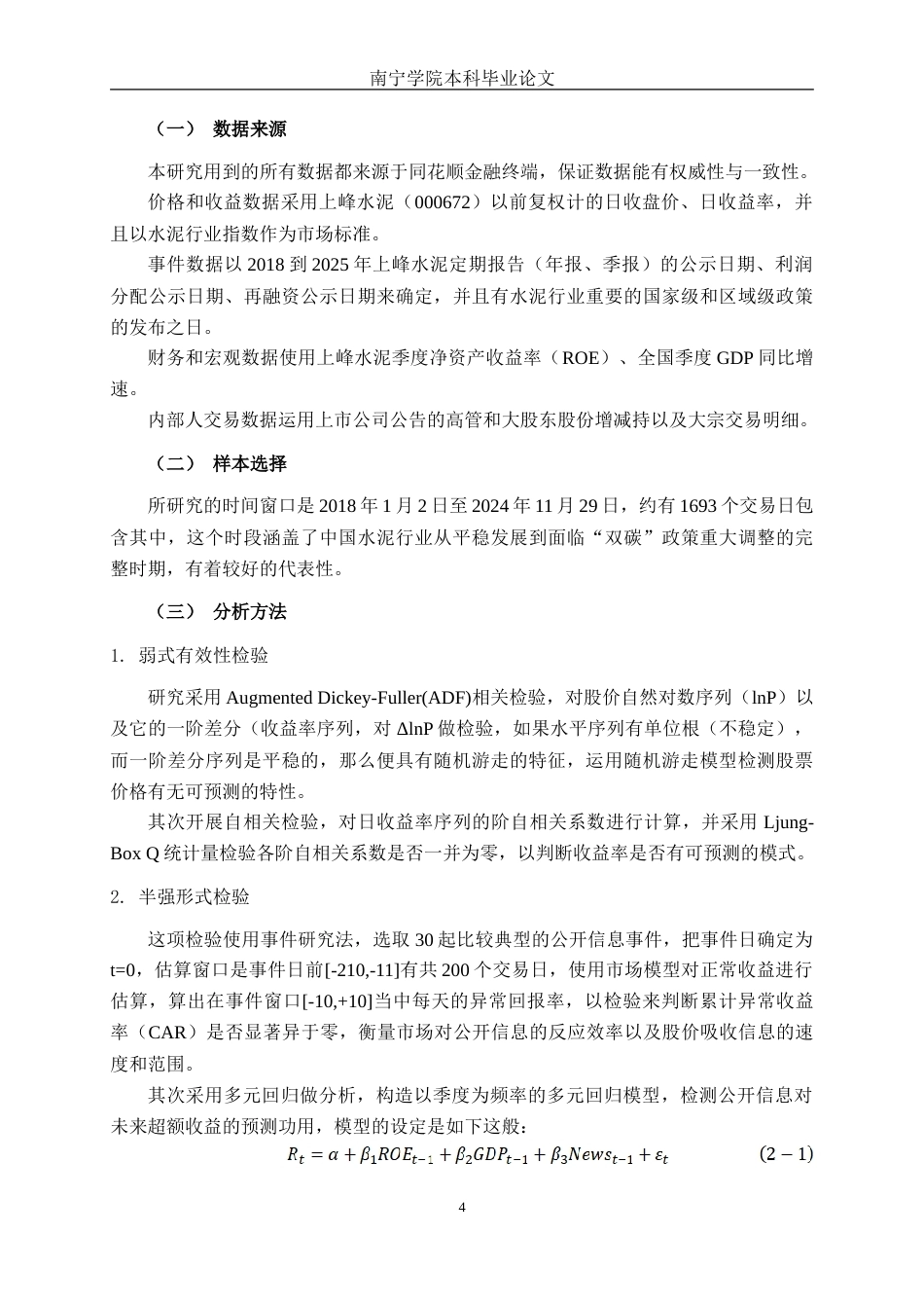 26年CH金融科技 基于有效市场假说理论对企业股票价格的研究——以上峰水泥为例终稿全(20425字).doc_第8页