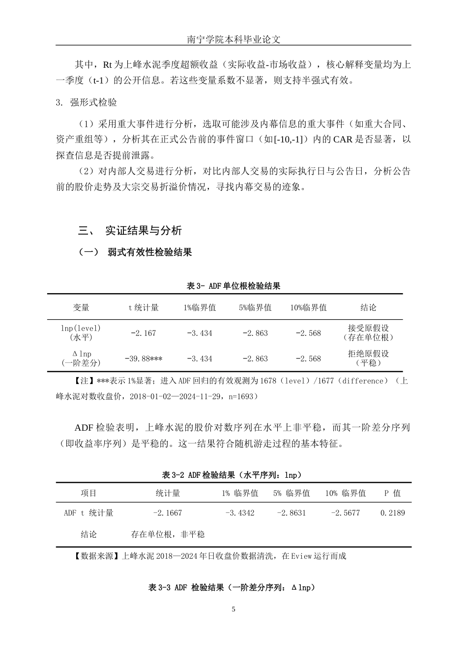 26年CH金融科技 基于有效市场假说理论对企业股票价格的研究——以上峰水泥为例终稿全(20425字).doc_第9页