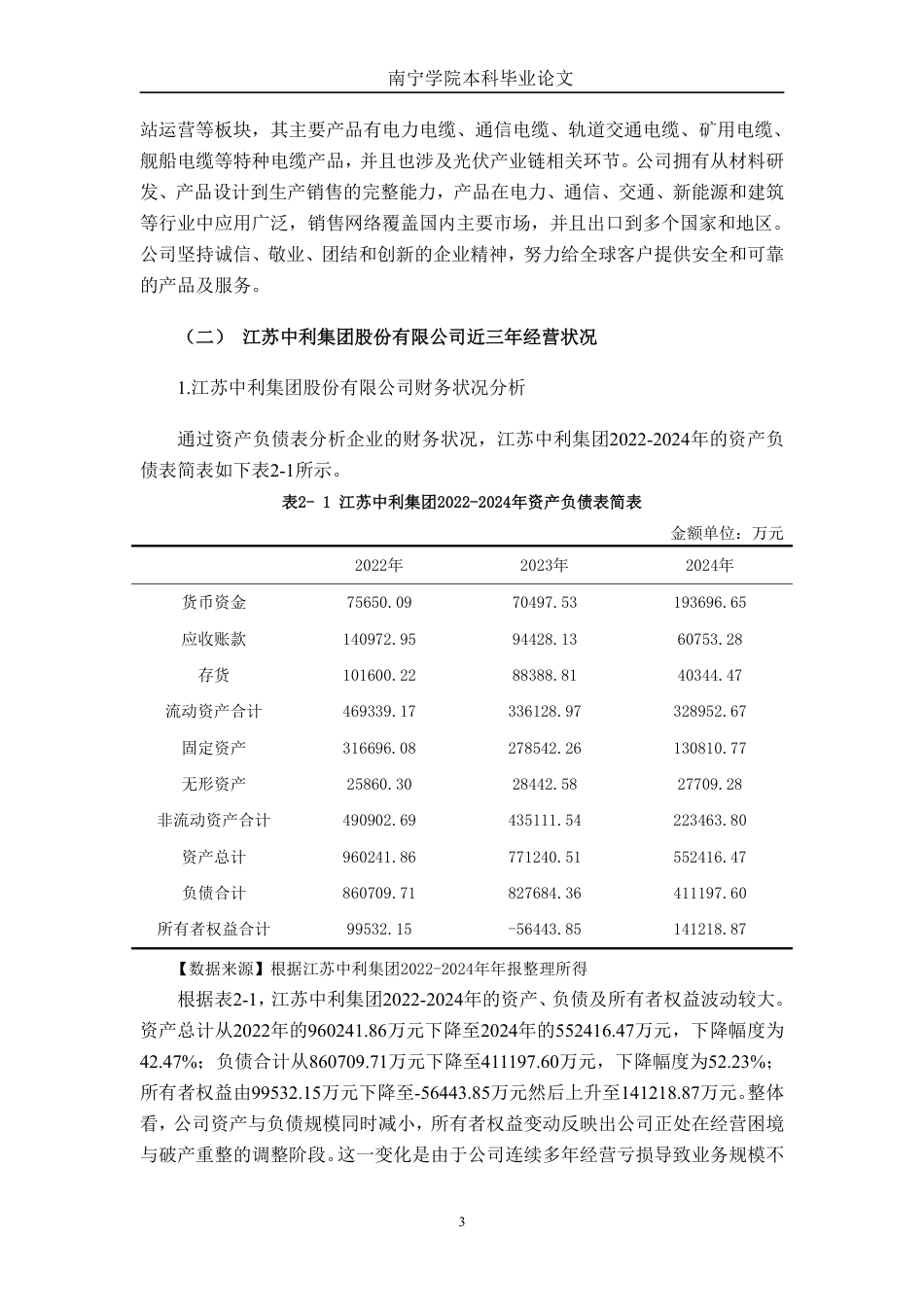 26年CH会计学 江苏中利集团股份有限公司营运能力分析终稿全日制-约18532字符.pdf_第7页