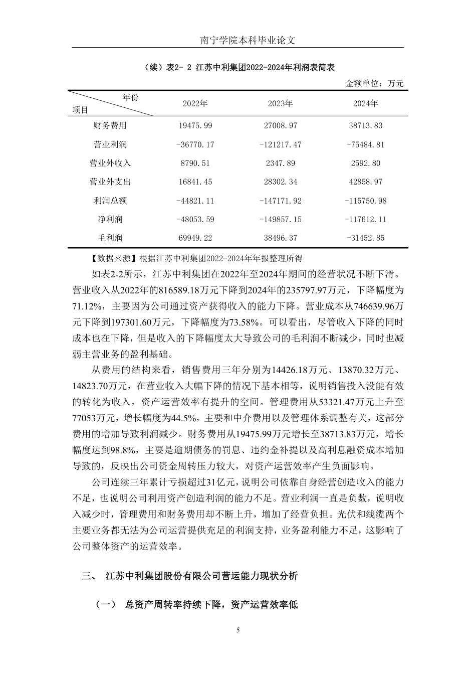26年CH会计学 江苏中利集团股份有限公司营运能力分析终稿全日制-约18532字符.pdf_第9页
