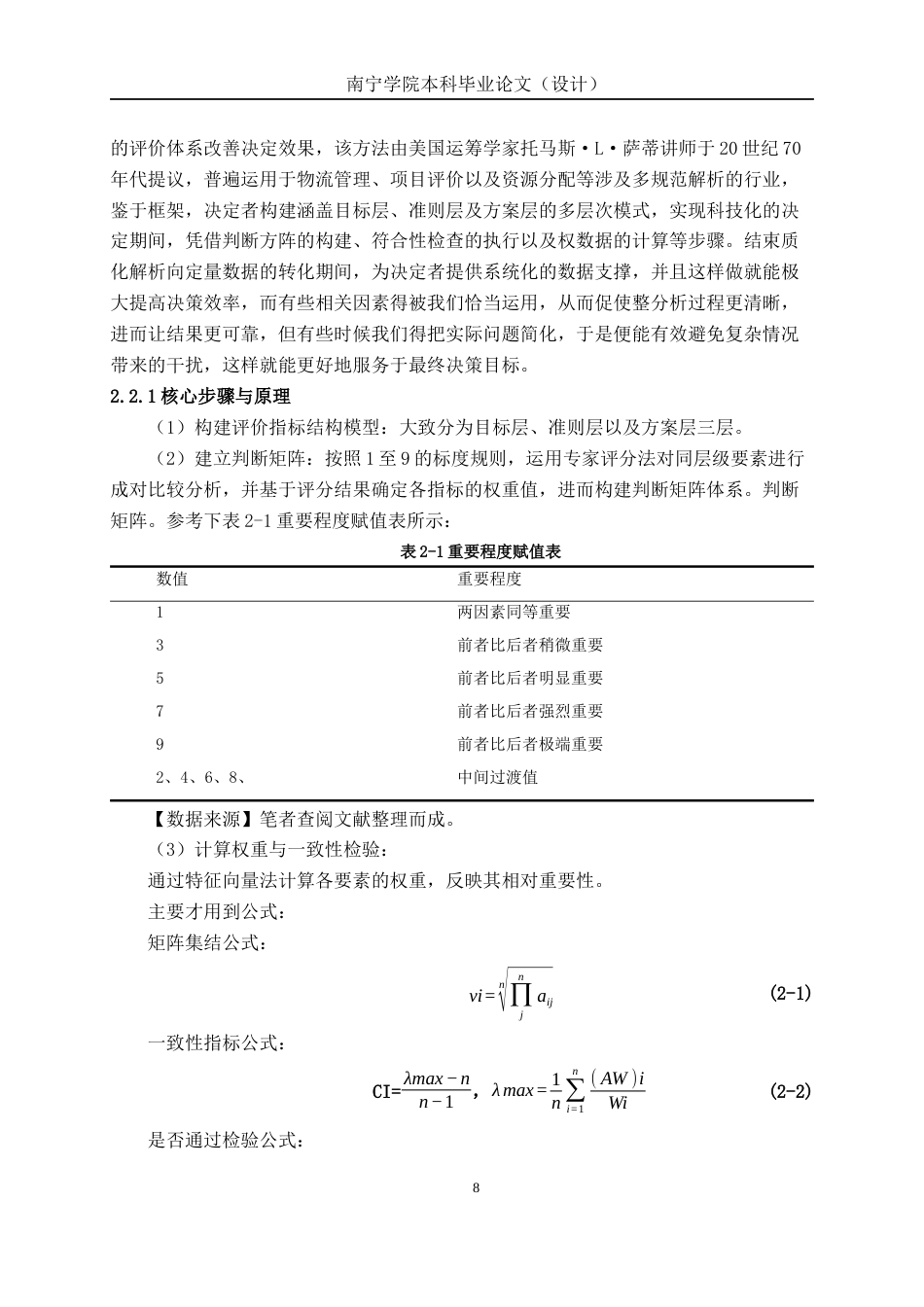 26年CH物流工程 基于SLP和AHP的仓库布局优化设计——以顺丰速运配送中心为例-终稿全日制(19141字).docx_第10页