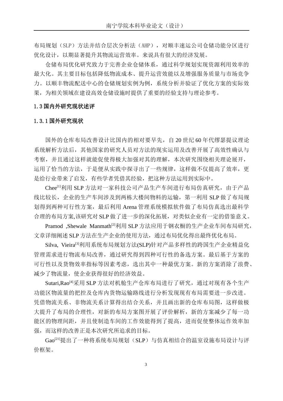 26年CH物流工程 基于SLP和AHP的仓库布局优化设计——以顺丰速运配送中心为例-终稿全日制(19141字).docx_第5页