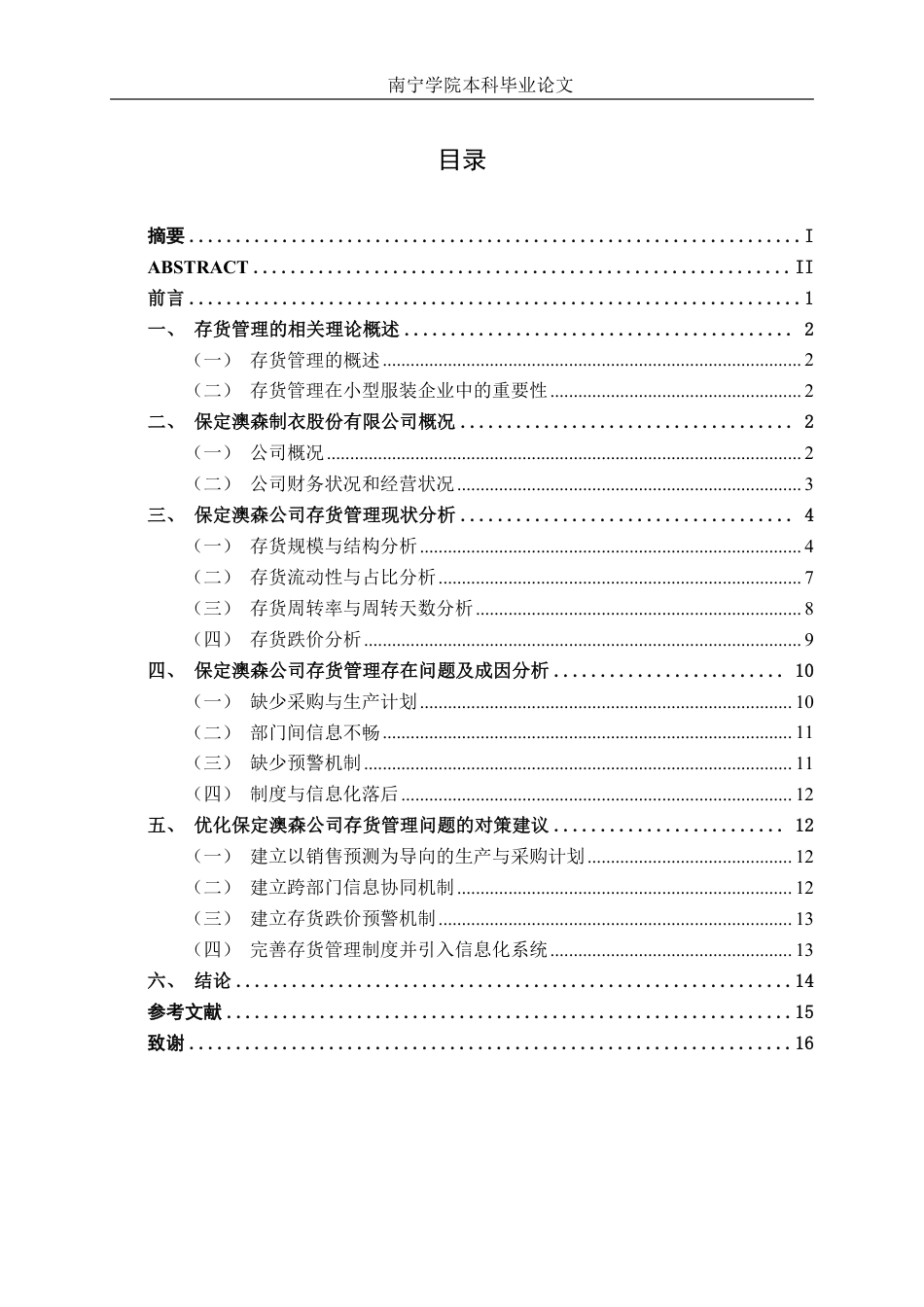 26年CH财务管理 小型服装企业存货管理分析——以保定澳森制衣股份有限公司为例终稿全日制-约16241字符.pdf_第3页