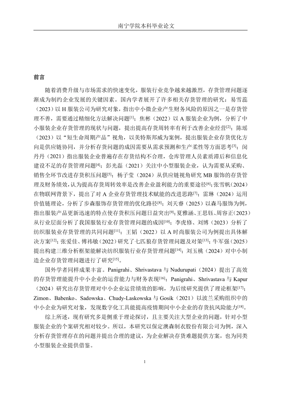26年CH财务管理 小型服装企业存货管理分析——以保定澳森制衣股份有限公司为例终稿全日制-约16241字符.pdf_第4页