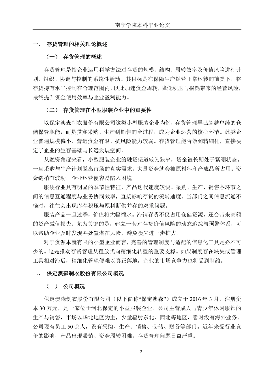 26年CH财务管理 小型服装企业存货管理分析——以保定澳森制衣股份有限公司为例终稿全日制-约16241字符.pdf_第5页