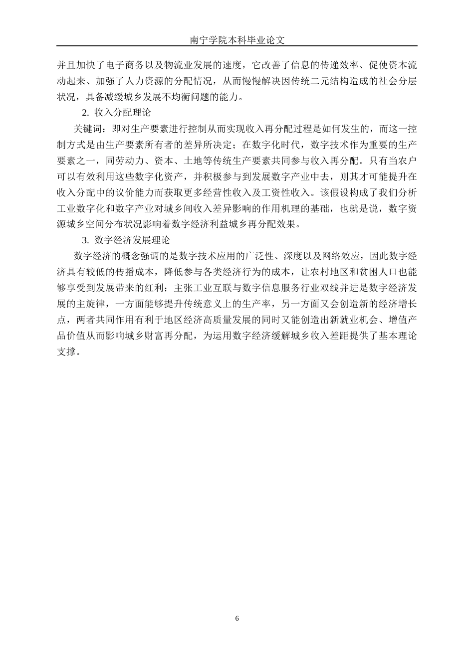 26年CH数字经济 产业数字化与数字产业化对广西城乡收入差距的影响研究终稿全日制(19735字).docx_第10页