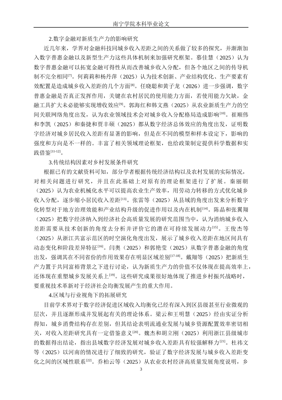 26年CH数字经济 产业数字化与数字产业化对广西城乡收入差距的影响研究终稿全日制(19735字).docx_第7页