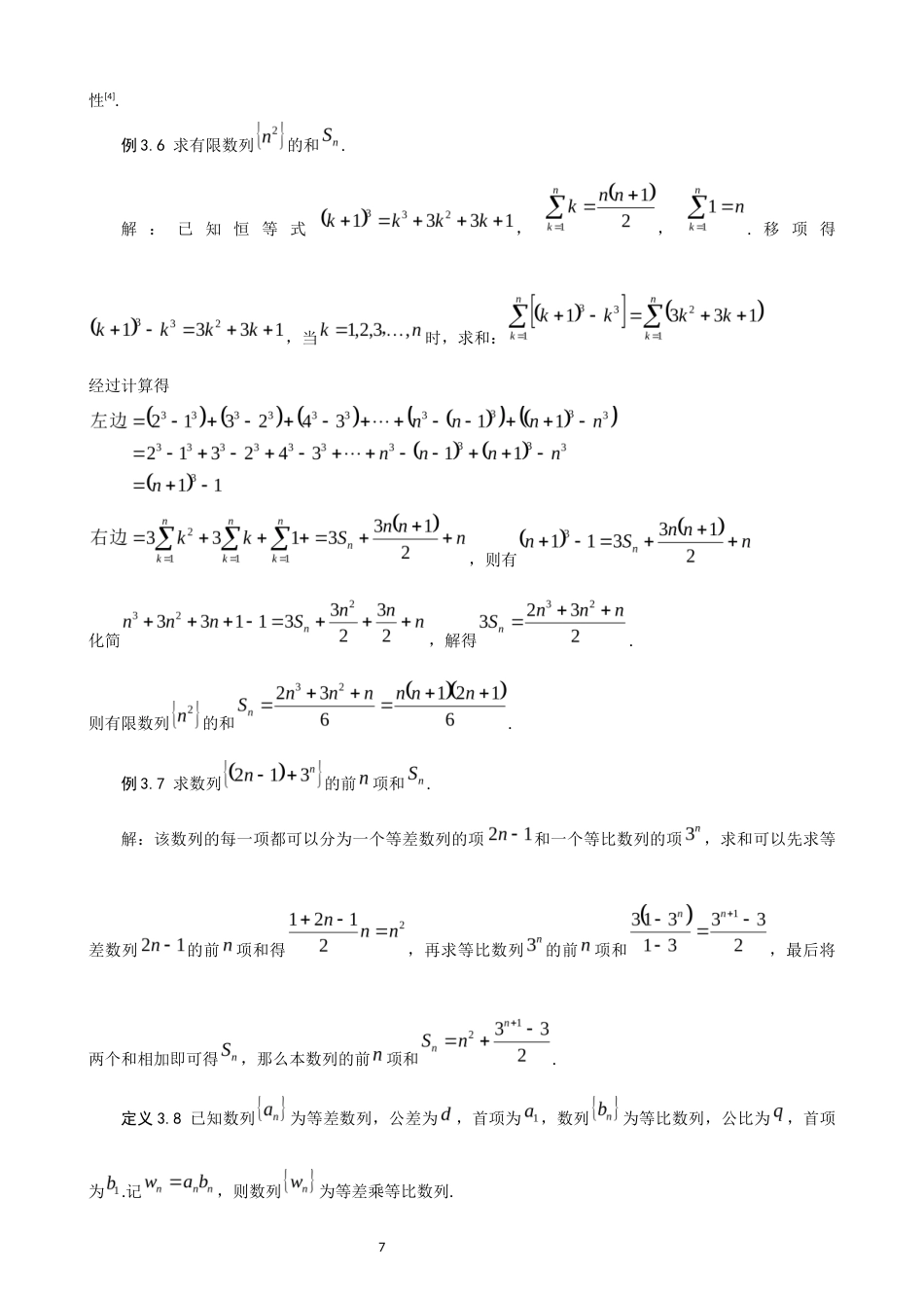 26年CH应用数学师范 数列求和问题研究 -终稿全日制.docx_第10页