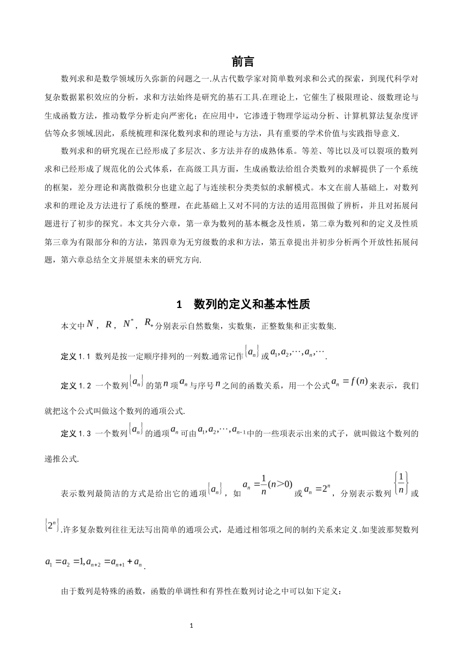 26年CH应用数学师范 数列求和问题研究 -终稿全日制.docx_第4页