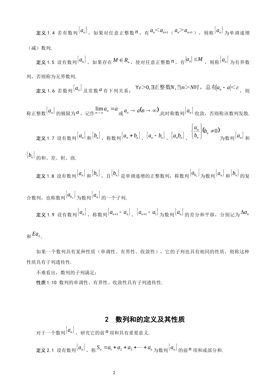 26年CH应用数学师范 数列求和问题研究 -终稿全日制.docx_第5页
