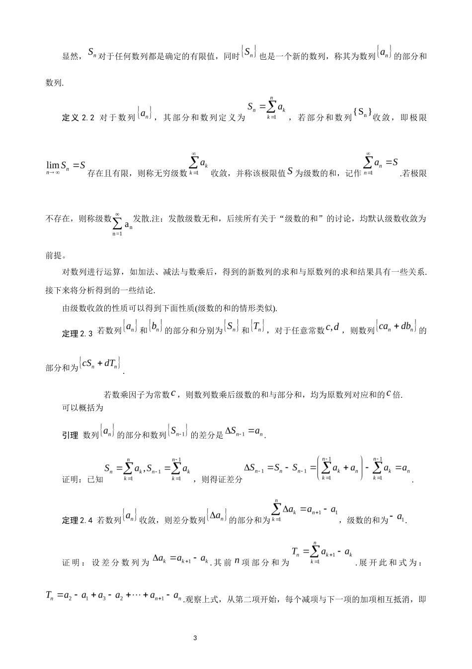 26年CH应用数学师范 数列求和问题研究 -终稿全日制.docx_第6页