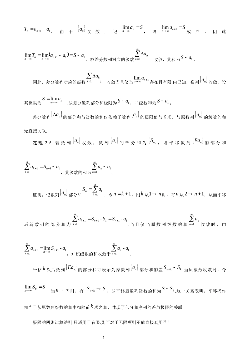 26年CH应用数学师范 数列求和问题研究 -终稿全日制.docx_第7页