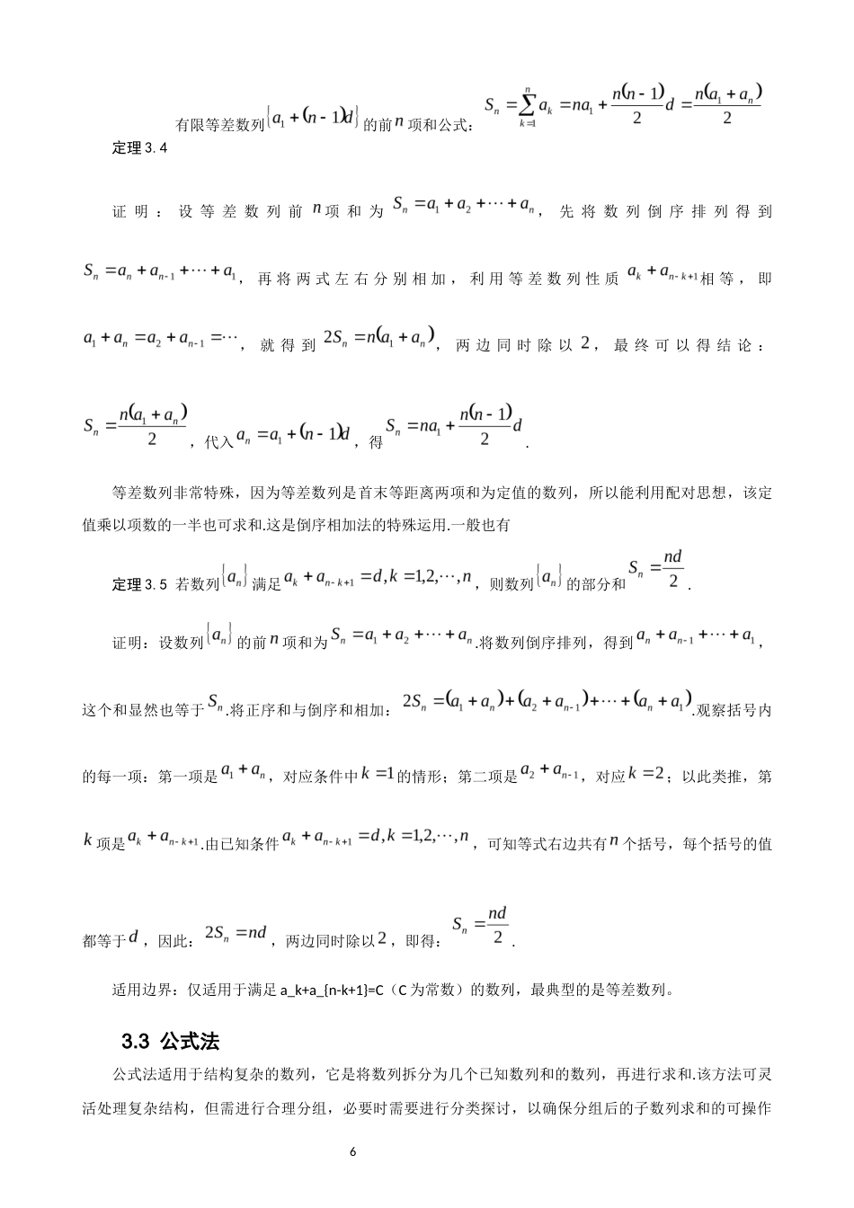 26年CH应用数学师范 数列求和问题研究 -终稿全日制.docx_第9页