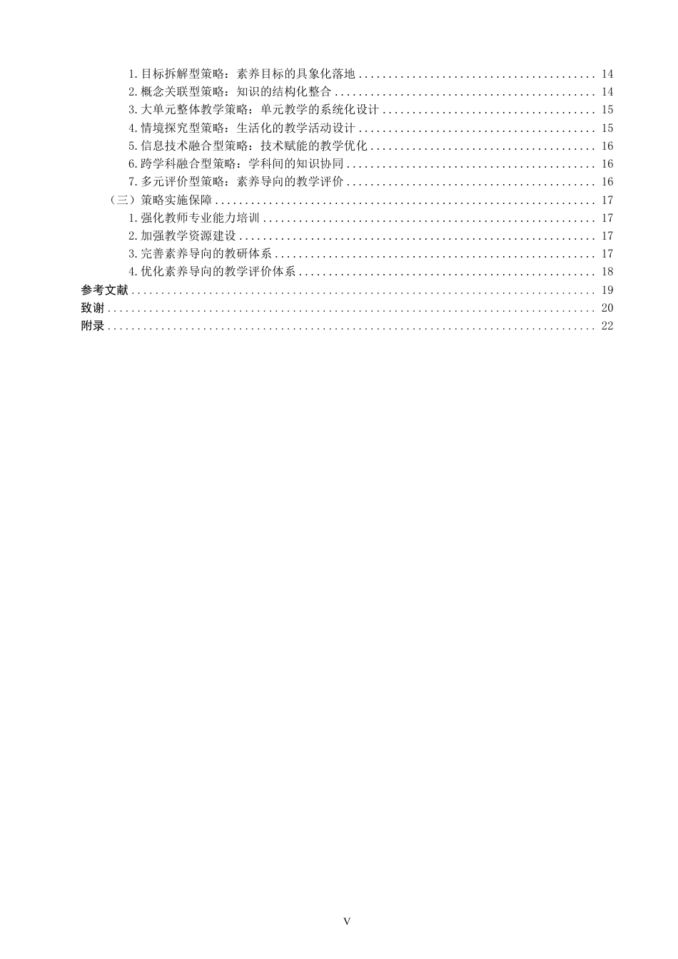 26年CH小学教育基于核心素养培养的小学数学高效教学策略-终稿-约32981字符.pdf_第5页