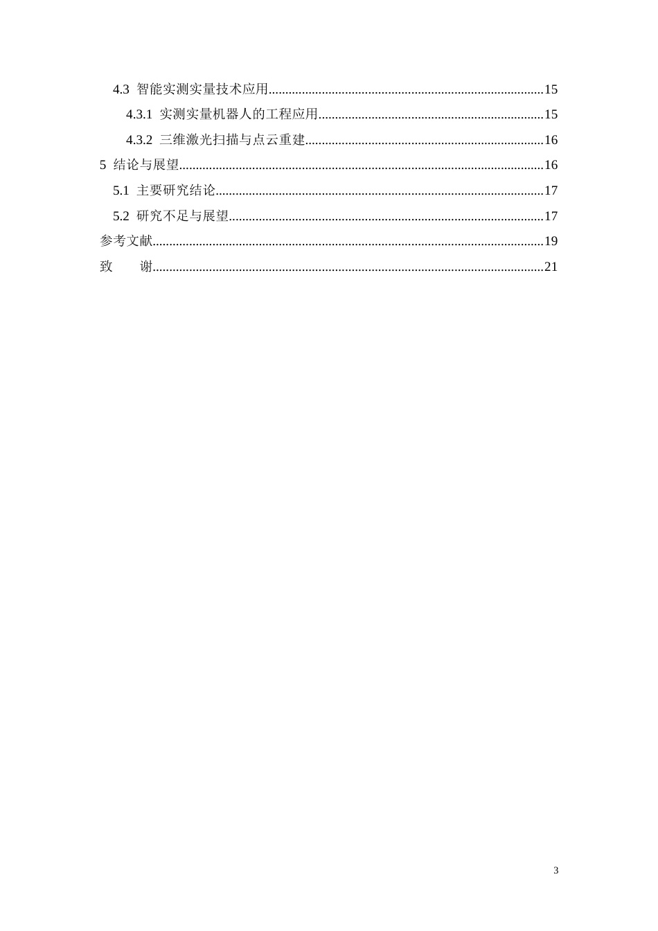 26年CH分户验收中室内净高偏差核查问题研究(11832字).docx_第3页