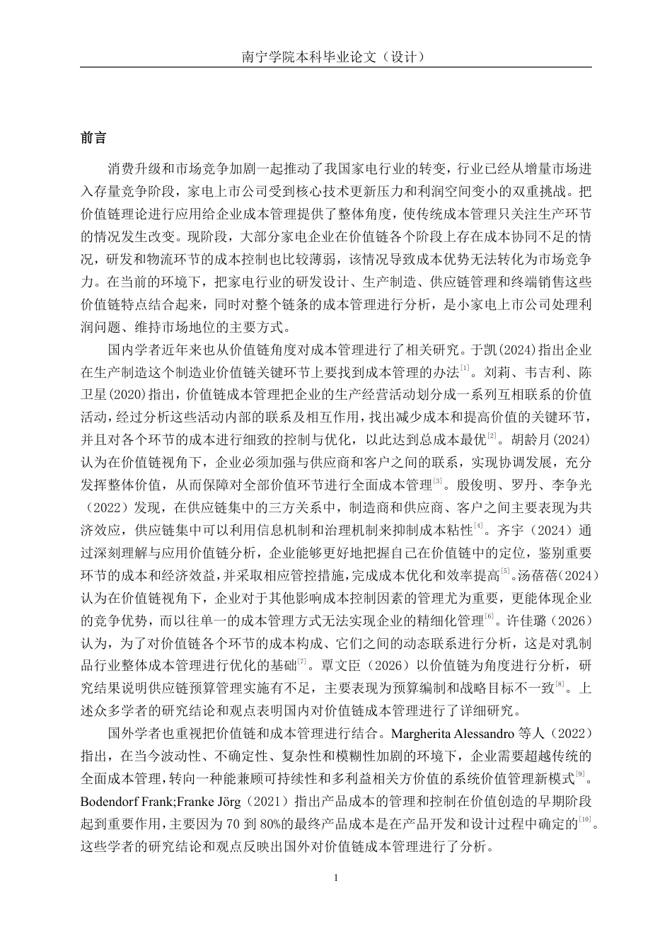 26年CH会计学 价值链视角下小熊电器公司成本管理优化探究终稿全日制-约20024字符.pdf_第5页