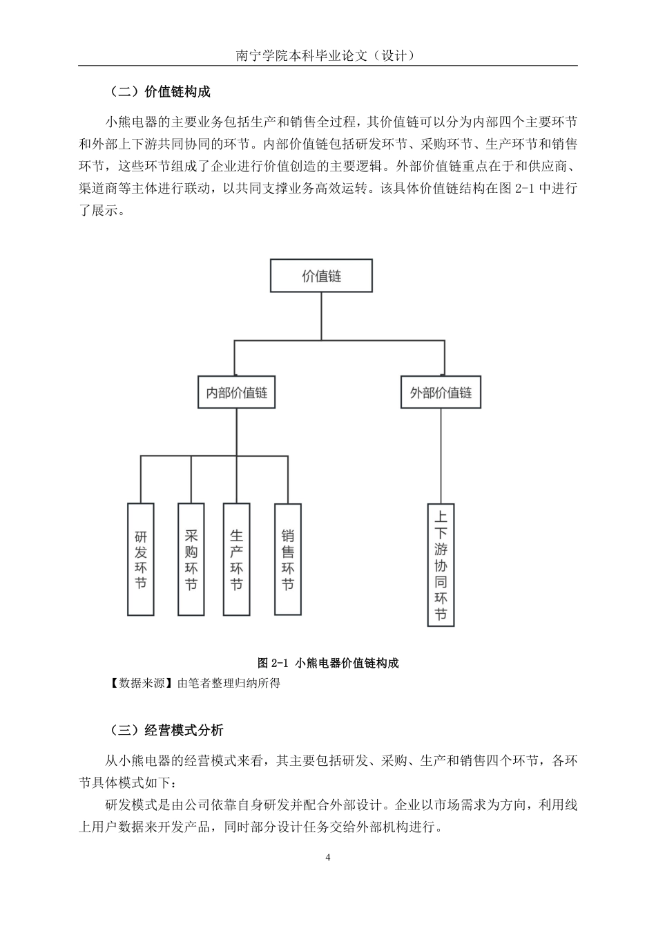 26年CH会计学 价值链视角下小熊电器公司成本管理优化探究终稿全日制-约20024字符.pdf_第8页