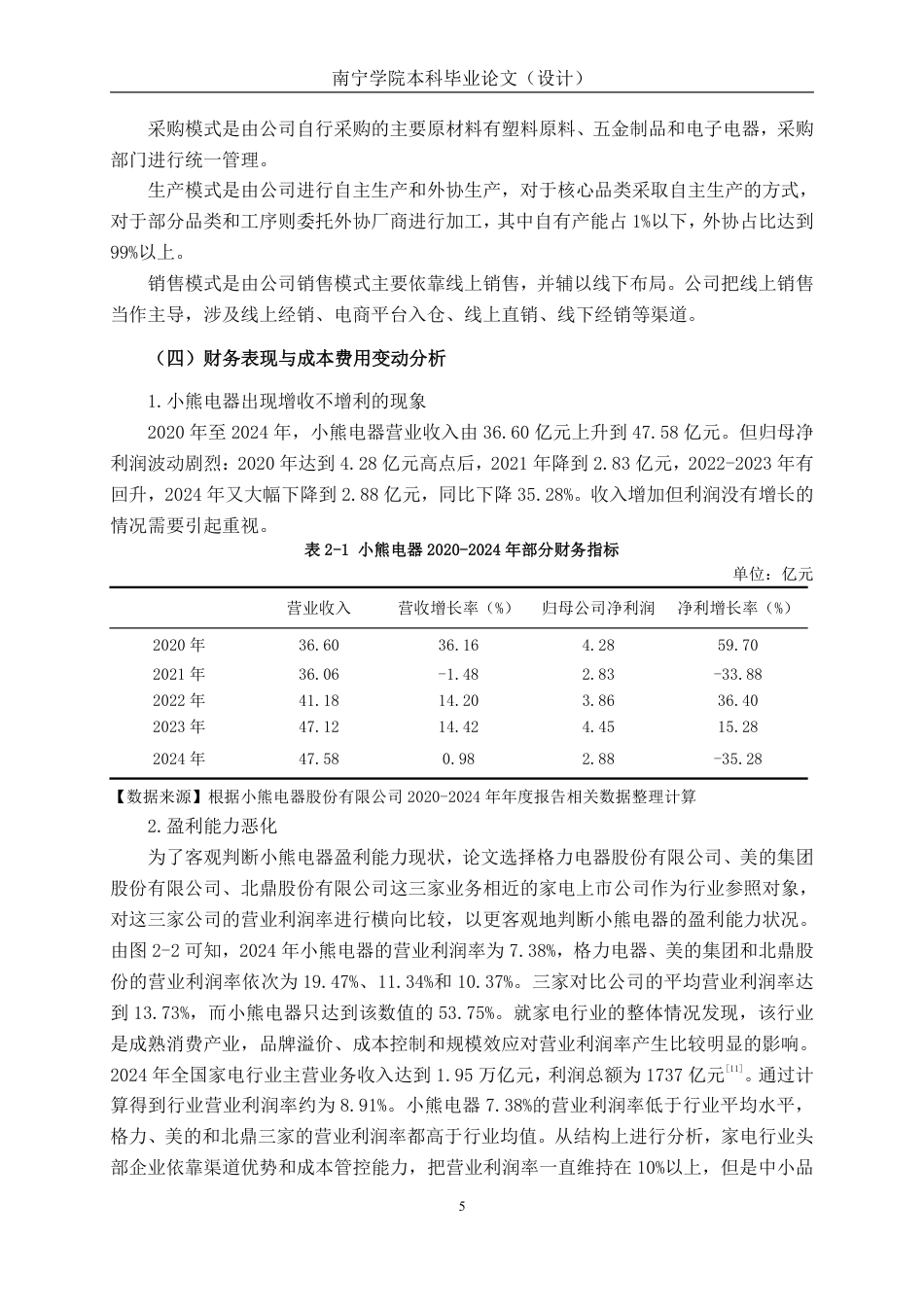26年CH会计学 价值链视角下小熊电器公司成本管理优化探究终稿全日制-约20024字符.pdf_第9页
