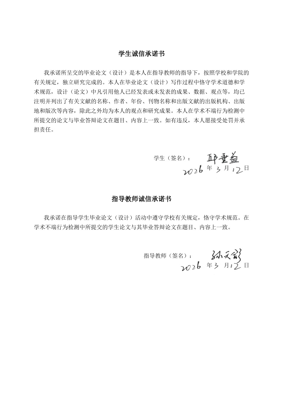 26年CH经济与金融 数字普惠金融对城乡收入差距的影响研究——以海南省为例终稿全日制(21228字).docx_第1页