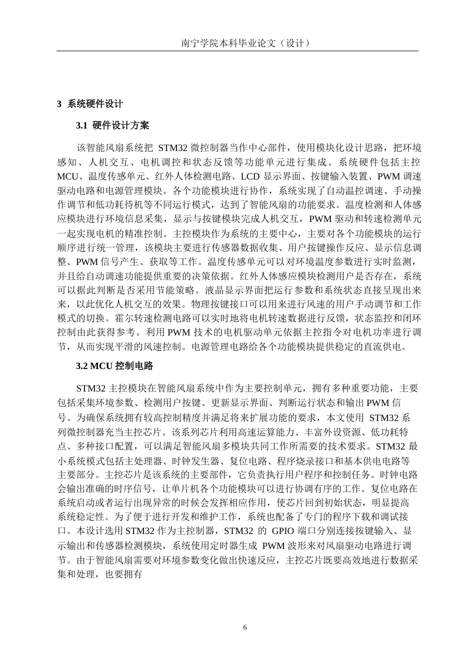 26年CH电气自动化 基于STM32的智能风扇系统设计终稿全日制(17800字).docx_第10页