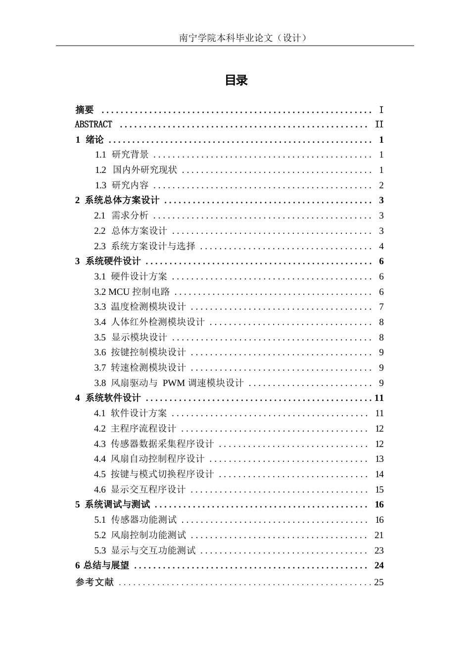 26年CH电气自动化 基于STM32的智能风扇系统设计终稿全日制(17800字).docx_第3页