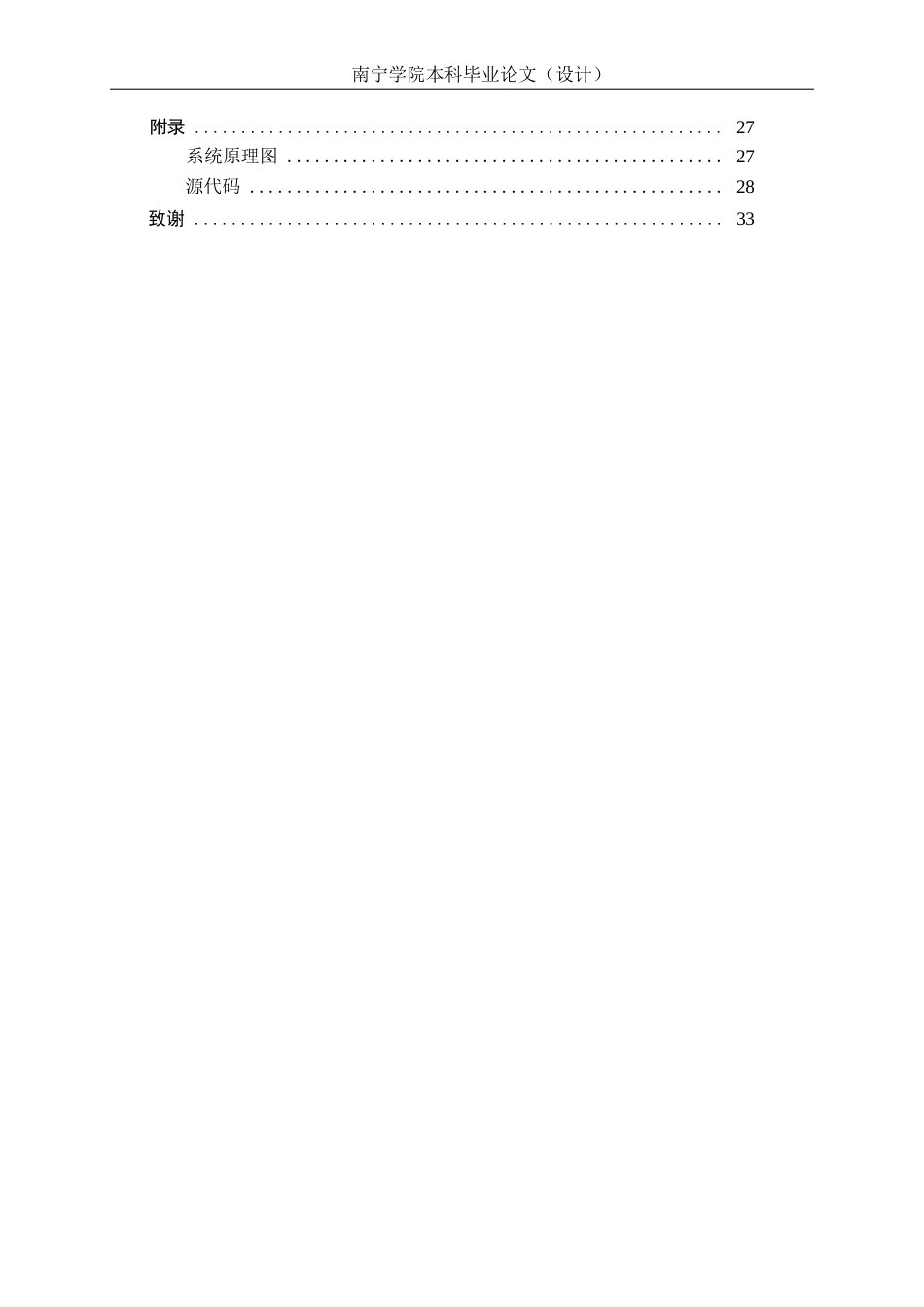 26年CH电气自动化 基于STM32的智能风扇系统设计终稿全日制(17800字).docx_第4页