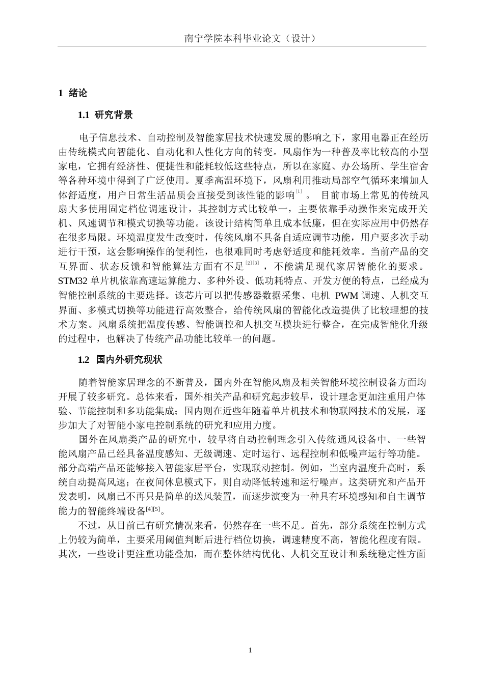26年CH电气自动化 基于STM32的智能风扇系统设计终稿全日制(17800字).docx_第5页