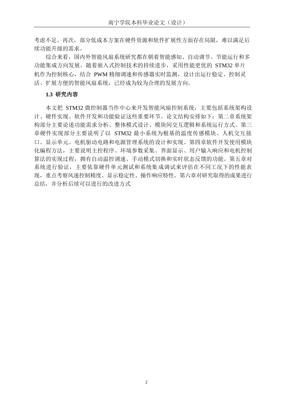 26年CH电气自动化 基于STM32的智能风扇系统设计终稿全日制(17800字).docx_第6页