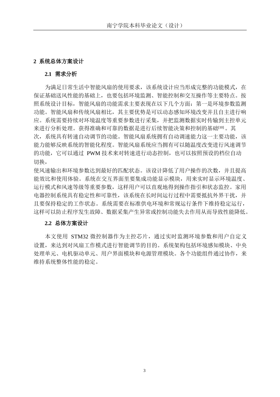 26年CH电气自动化 基于STM32的智能风扇系统设计终稿全日制(17800字).docx_第7页