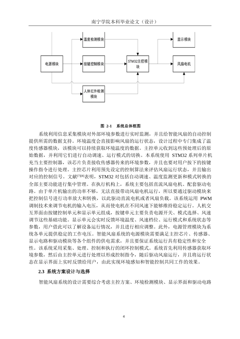 26年CH电气自动化 基于STM32的智能风扇系统设计终稿全日制(17800字).docx_第8页
