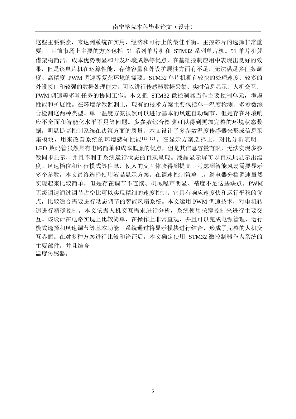 26年CH电气自动化 基于STM32的智能风扇系统设计终稿全日制(17800字).docx_第9页