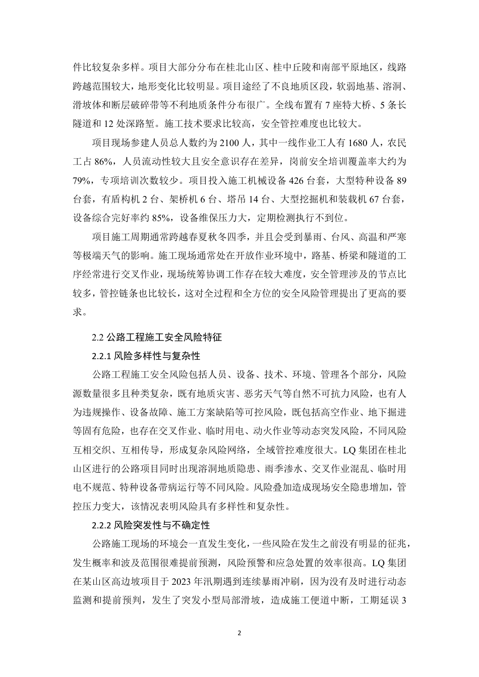 26年CHLQ集团公路工程施工安全风险管理体系建构-约11225字符.pdf_第5页