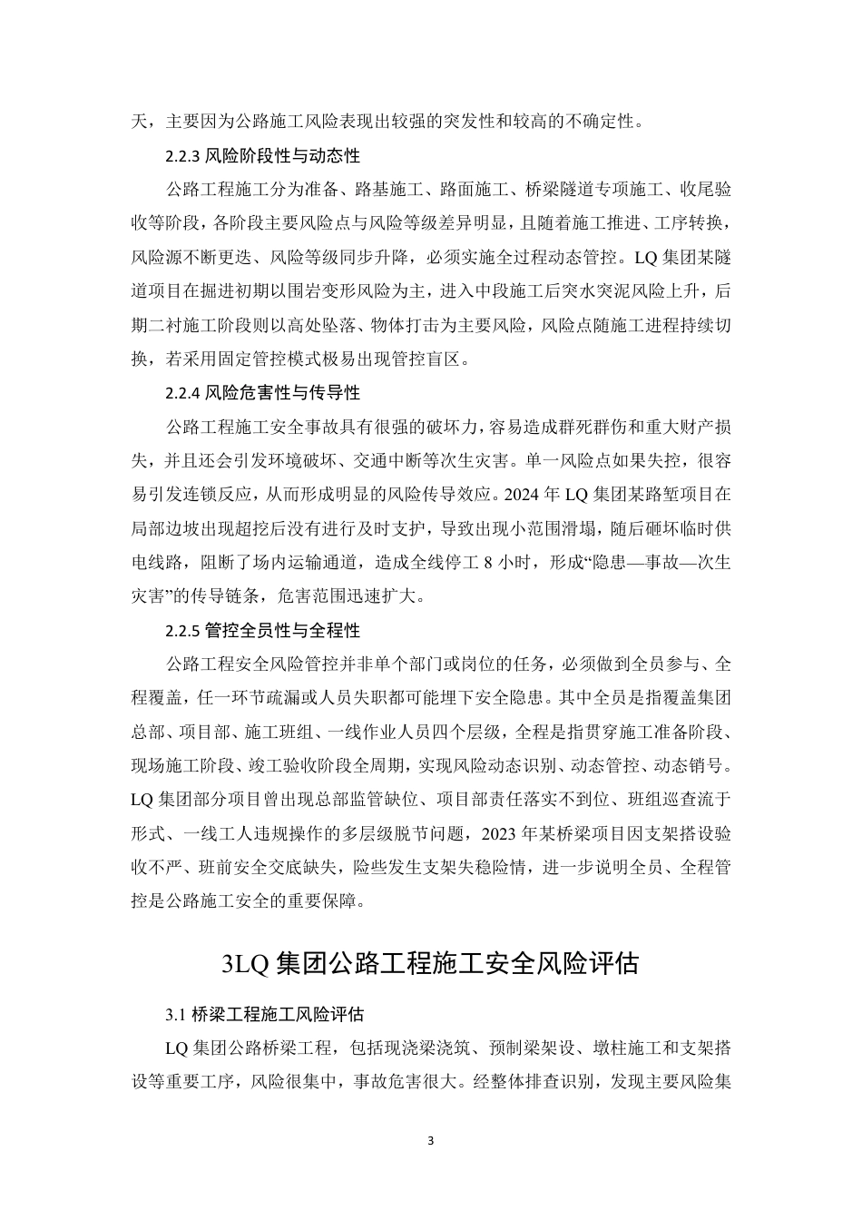 26年CHLQ集团公路工程施工安全风险管理体系建构-约11225字符.pdf_第6页