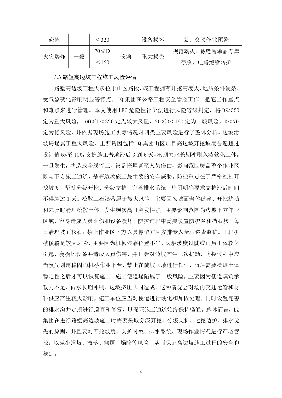 26年CHLQ集团公路工程施工安全风险管理体系建构-约11225字符.pdf_第9页