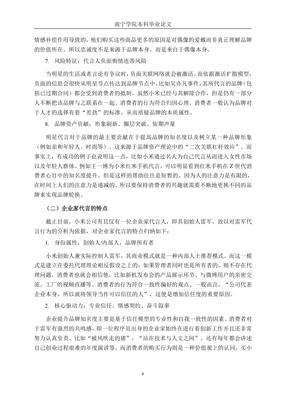 26年CH工商管理 企业家代言与明星代言对小米品牌资产影响的比较研究终稿全日制-约20419字符.pdf_第10页