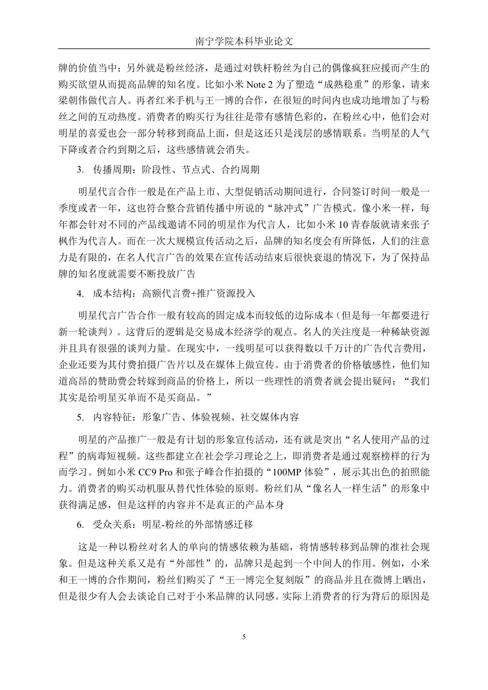 26年CH工商管理 企业家代言与明星代言对小米品牌资产影响的比较研究终稿全日制-约20419字符.pdf_第9页