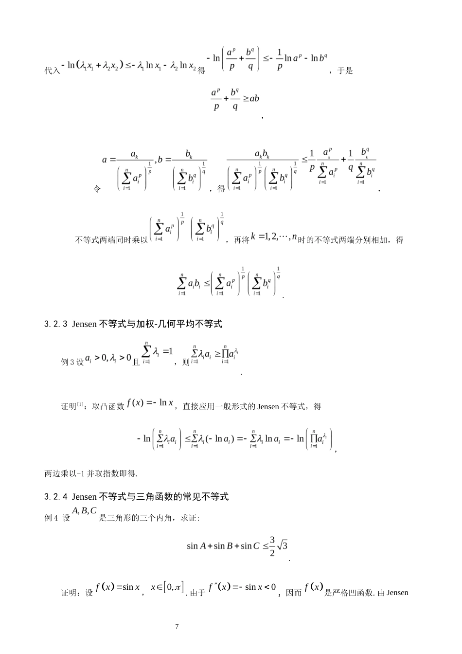 26年CH应用数学师范 凸函数在不等式证明中的若干应用 -终稿全日制.docx_第10页