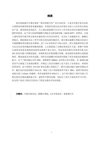 26年CH新能源 通用车载手机无线充电器设计与仿真(24668字).docx