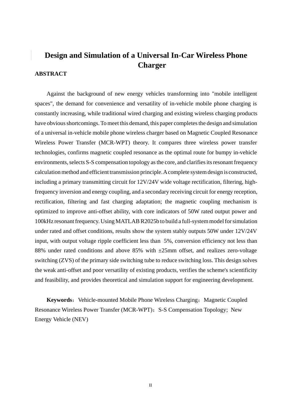26年CH新能源 通用车载手机无线充电器设计与仿真(24668字).docx_第2页