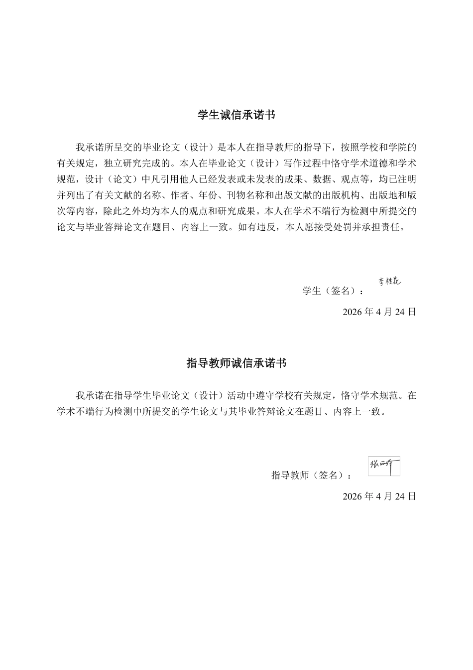 26年CH会计学 价值链视角下莫高股份营运资金管理研究终稿全日制-约21426字符.pdf_第1页
