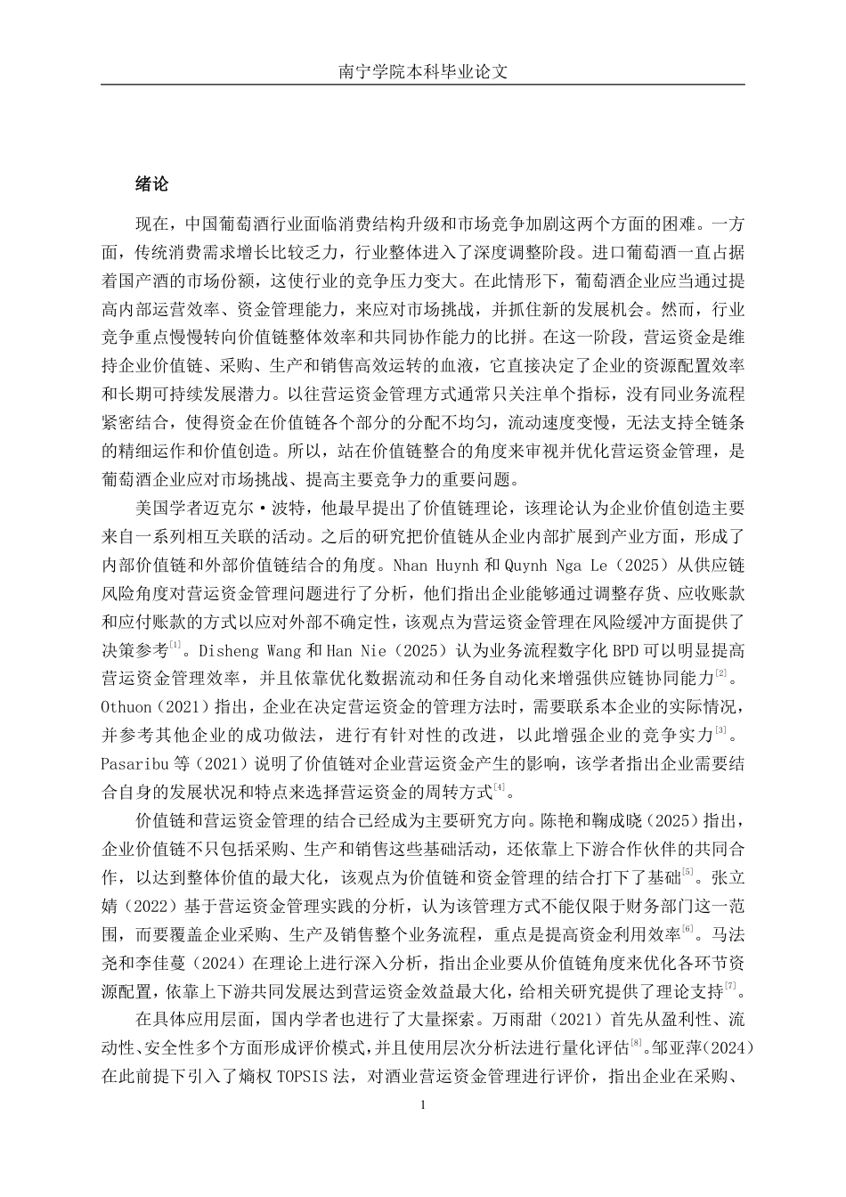 26年CH会计学 价值链视角下莫高股份营运资金管理研究终稿全日制-约21426字符.pdf_第5页