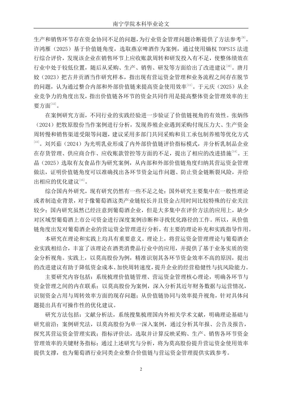 26年CH会计学 价值链视角下莫高股份营运资金管理研究终稿全日制-约21426字符.pdf_第6页