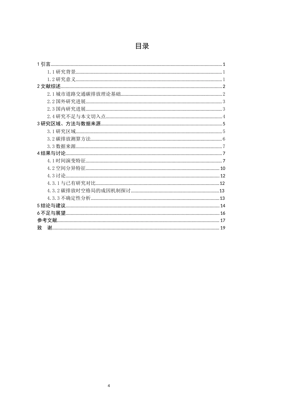 26年CH人文地理与城乡规划 东南沿海地区城市道路交通碳排放时空演变特征分析(17833字).docx_第3页