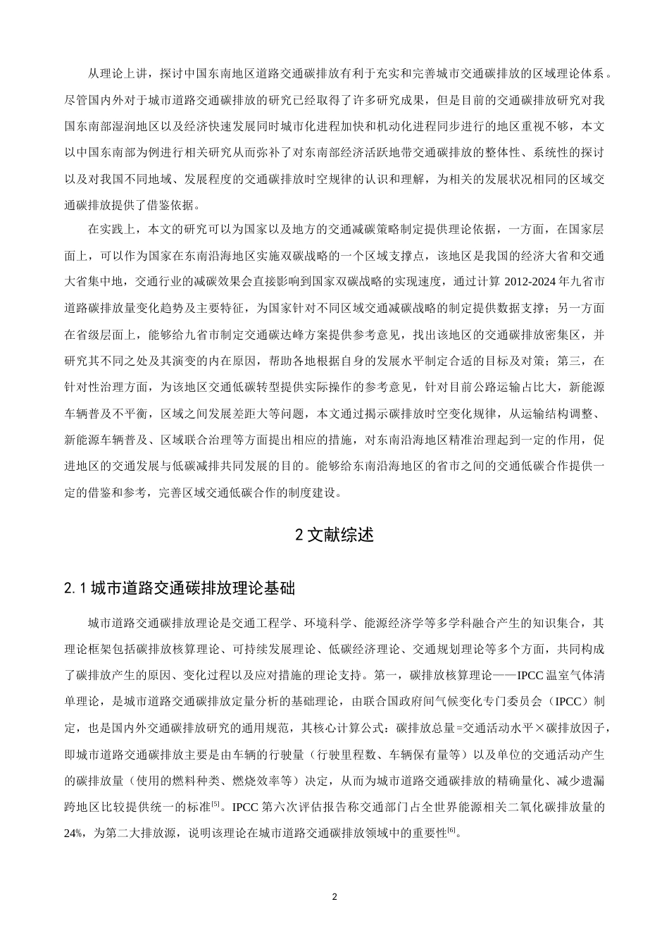 26年CH人文地理与城乡规划 东南沿海地区城市道路交通碳排放时空演变特征分析(17833字).docx_第5页